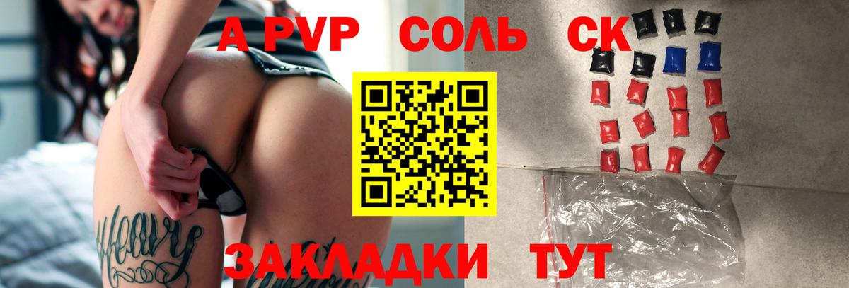 A-PVP крисы CK Сегежа