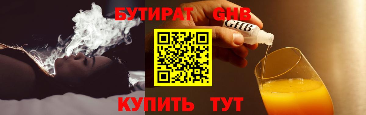 Сегежа  Бутират жидкий экстази  Вход с VPN 