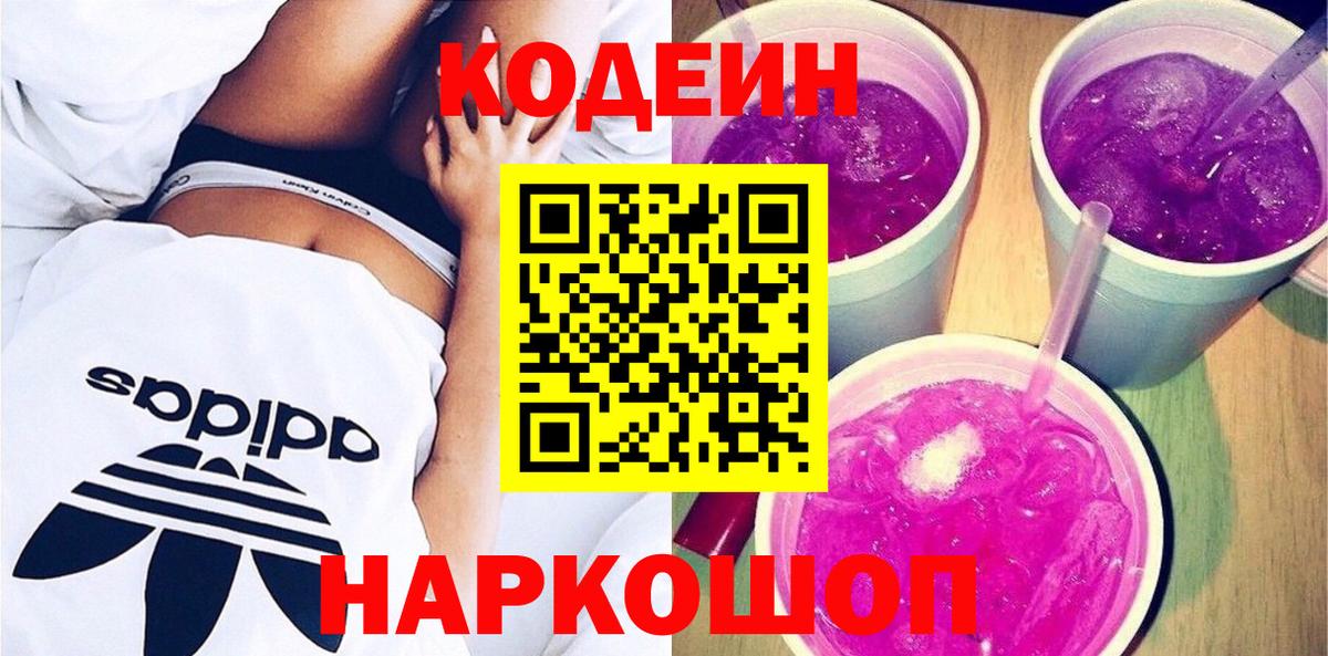 Кодеин Purple Drank  Вход с VPN  Codein Purple Drank  Сегежа 