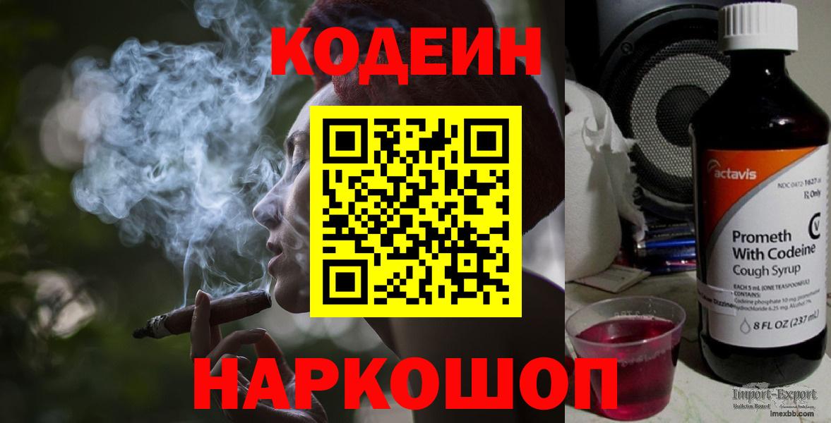 Кодеин напиток Lean (лин) Сегежа